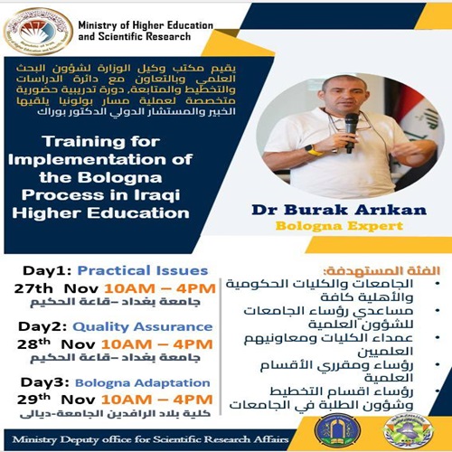 اعلان / دورة  تدريبية  متخصصة لعملية مسار بولونيا 