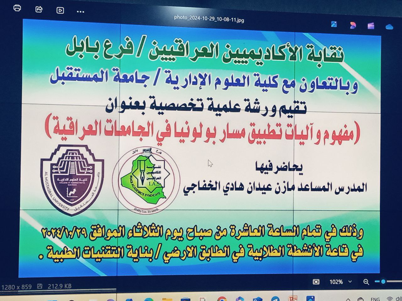 مفهوم وآليات تطبيق مسار بولونيا في الجامعات العراقية