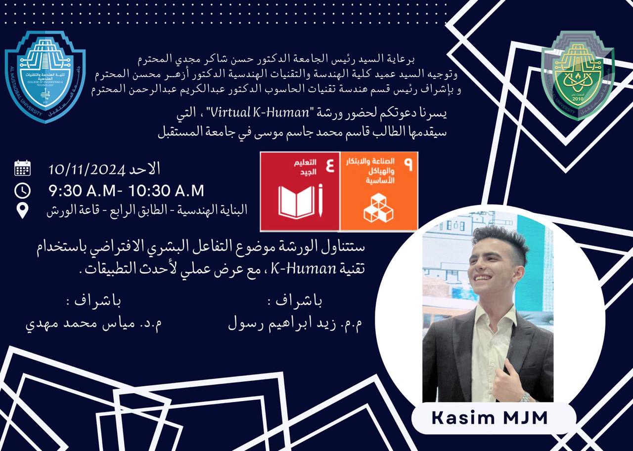 اعلان  / ورشة Virtual K-Human: التفاعل البشري الافتراضي باستخدام تقنية K-Human