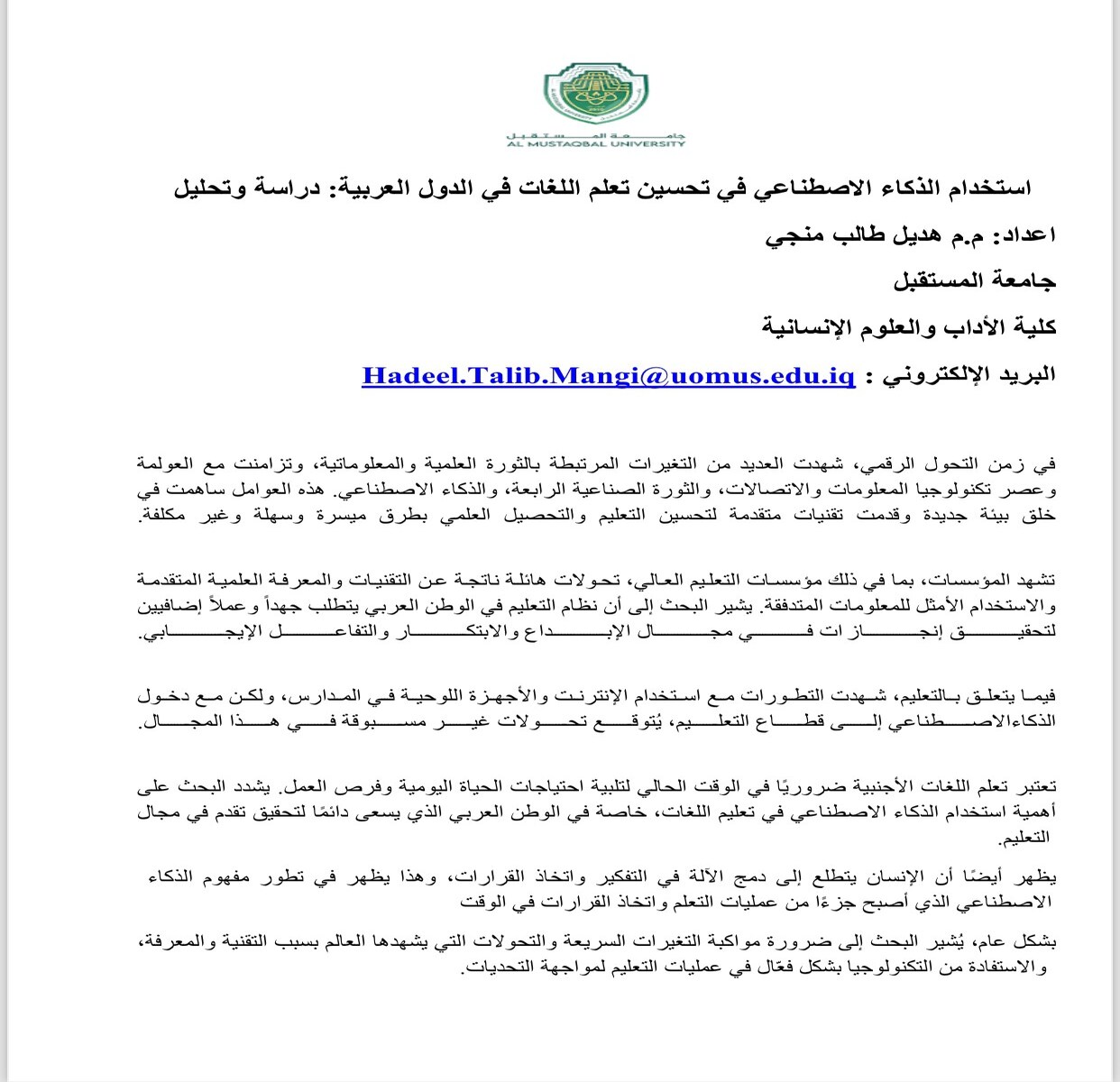 تدريسية في كلية الاداب والعلوم الانسانية تنشر مقالا بعنوان(استخدام الذكاء الاصطناعي في تحسين تعلم اللغات في الدول العربية: دراسة وتحليل)
