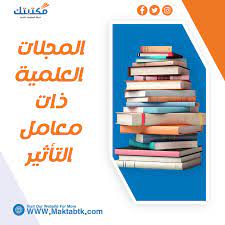 جامعة المستقبل تحقق إنجازاً جديداً في  - النشر العلمي الرصين ..