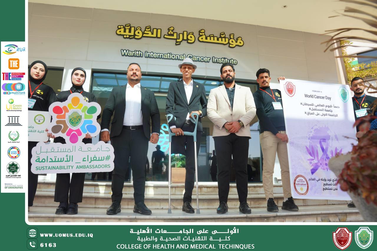 "كلية التقنيات الصحية والطبية في جامعة المستقبل تطلق حملة دعماً لليوم العالمي للسرطان 2025"
