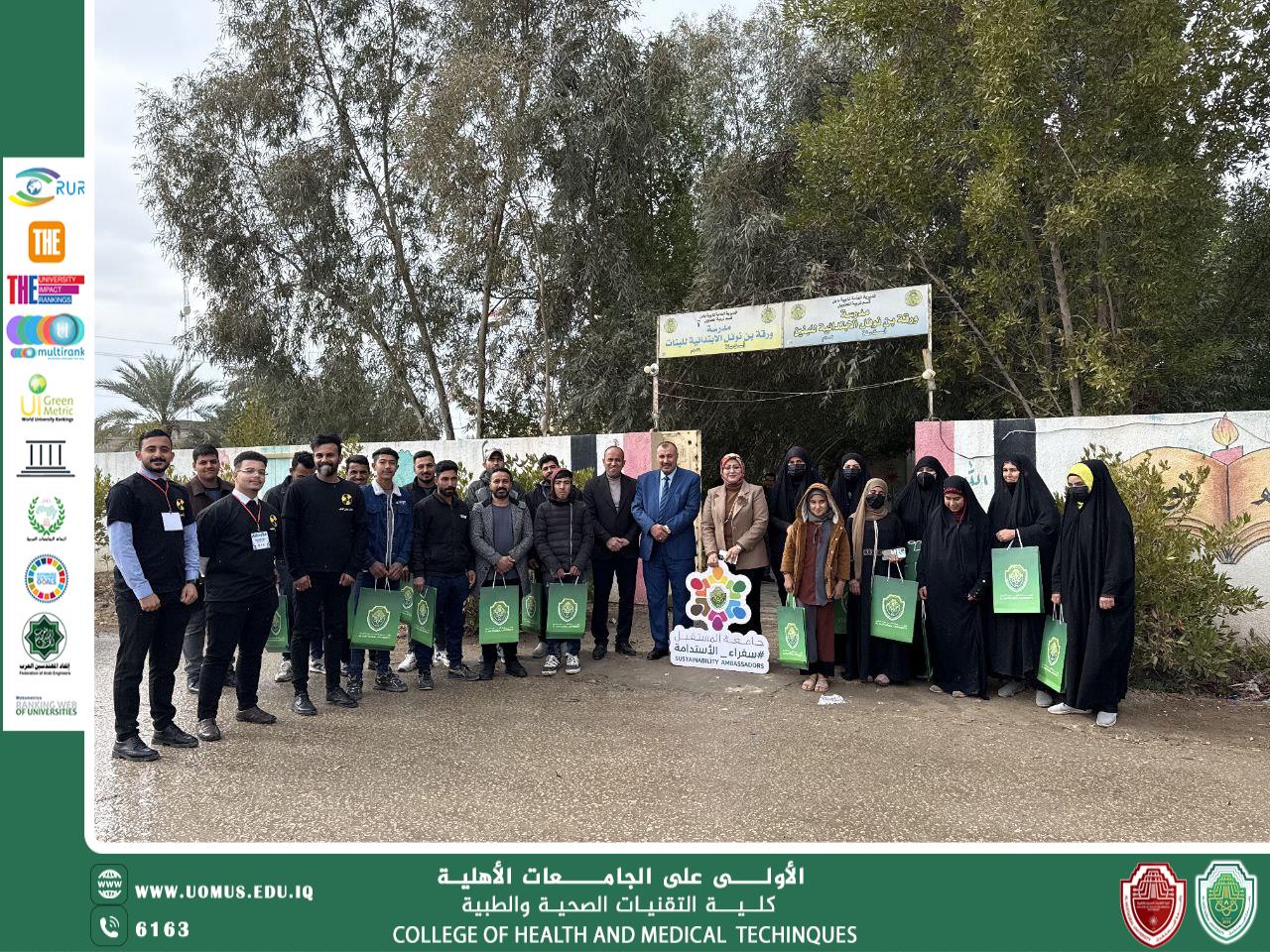 "الحملة الكبرى لمحو الأمية تحت شعار 'التعليم الذكي من أجل غد بلا أمية'... كلية التقنيات الصحية والطبية تسعى لتعزيز التعليم في المجتمع"