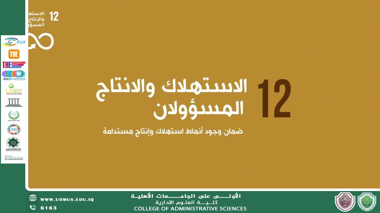 كيف يمكن للاستهلاك المسؤول أن يكون أداة للحد من الفقر وحماية البيئة