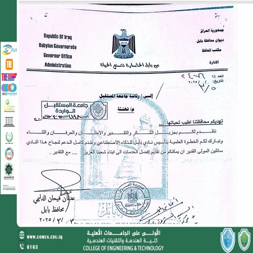 Al-Mustaqbal University Receives a Letter of Appreciation from Babylon Governorate for Establishing the Generations of Artificial Intelligence Club