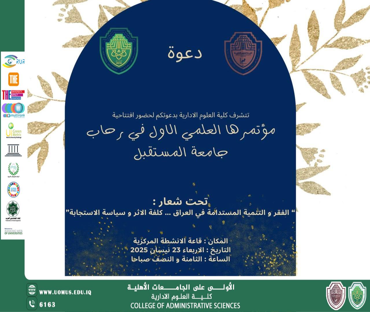 General Invitation to Attend the College of Administrative Sciences Conference