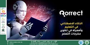 The Role of Artificial Intelligence in Transforming Higher and Scientific Education