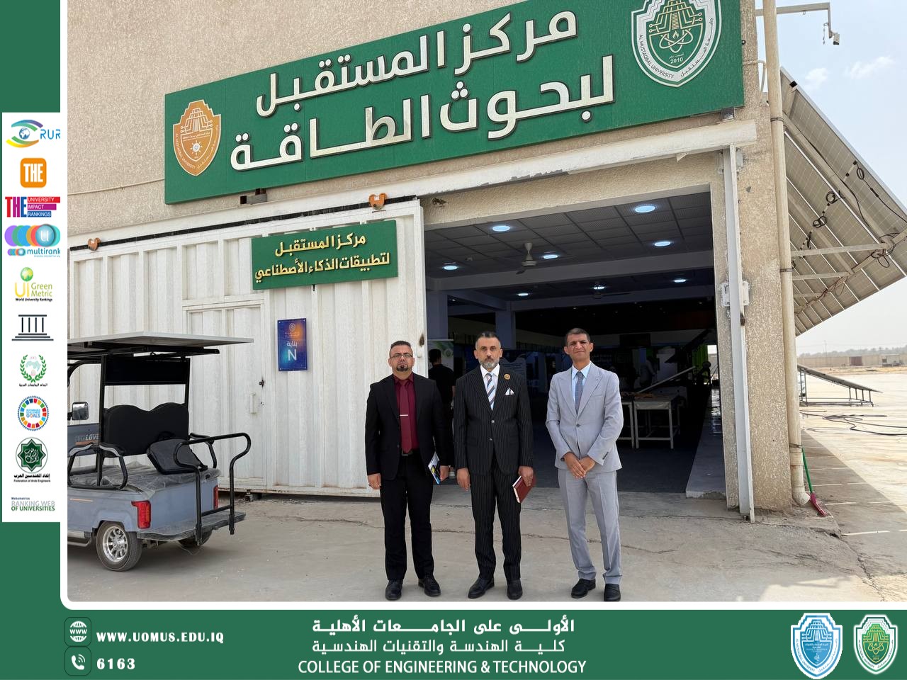 زيارة وفد الكلية التقنية في ذي قار إلى كلية الهندسة ومركز بحوث الطاقة في جامعة المستقبل