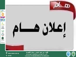 جامعة المستقبل تحتفل بتصدرها المركز الأول عراقيًا في تصنيف الاستدامة والأول عالميًا في محور الطاقة 