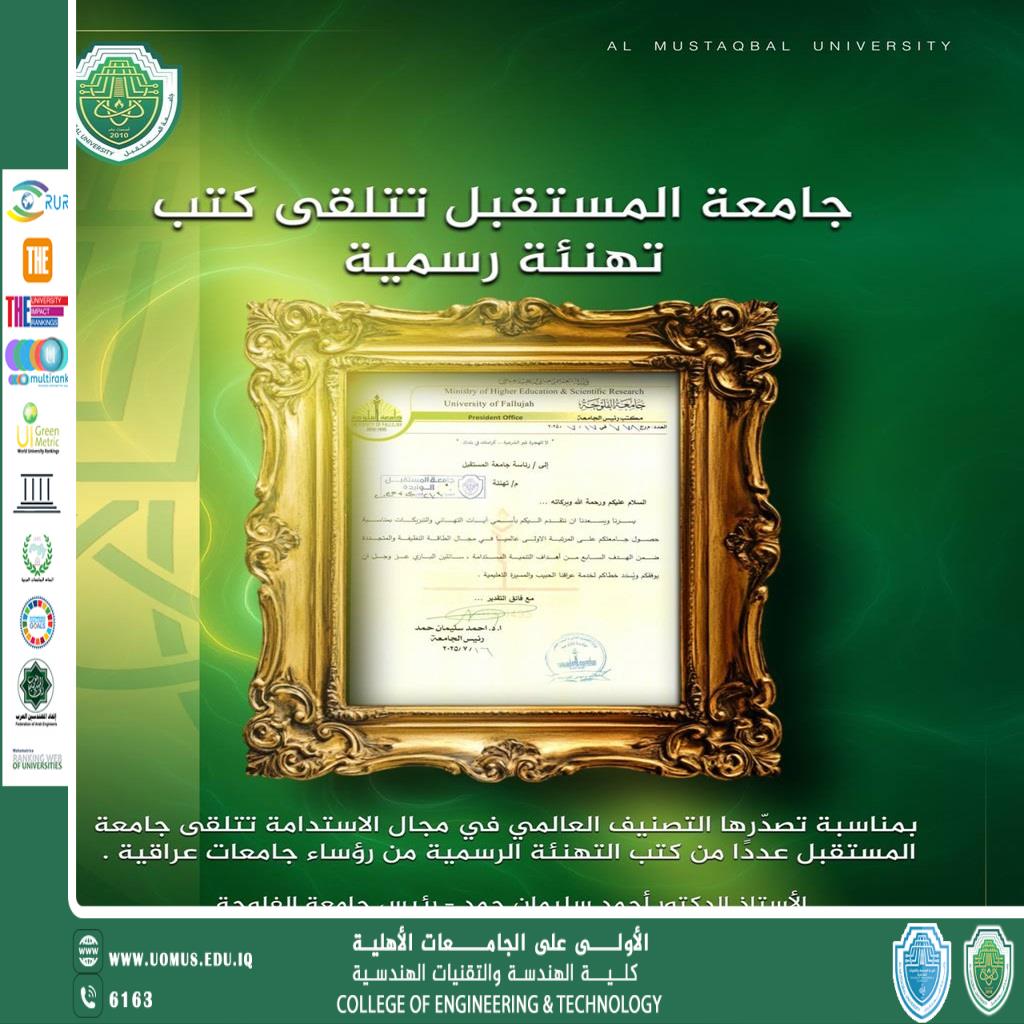 Al-Mustaqbal University receives official congratulations from several Iraqi universities on topping the global sustainability ranking.