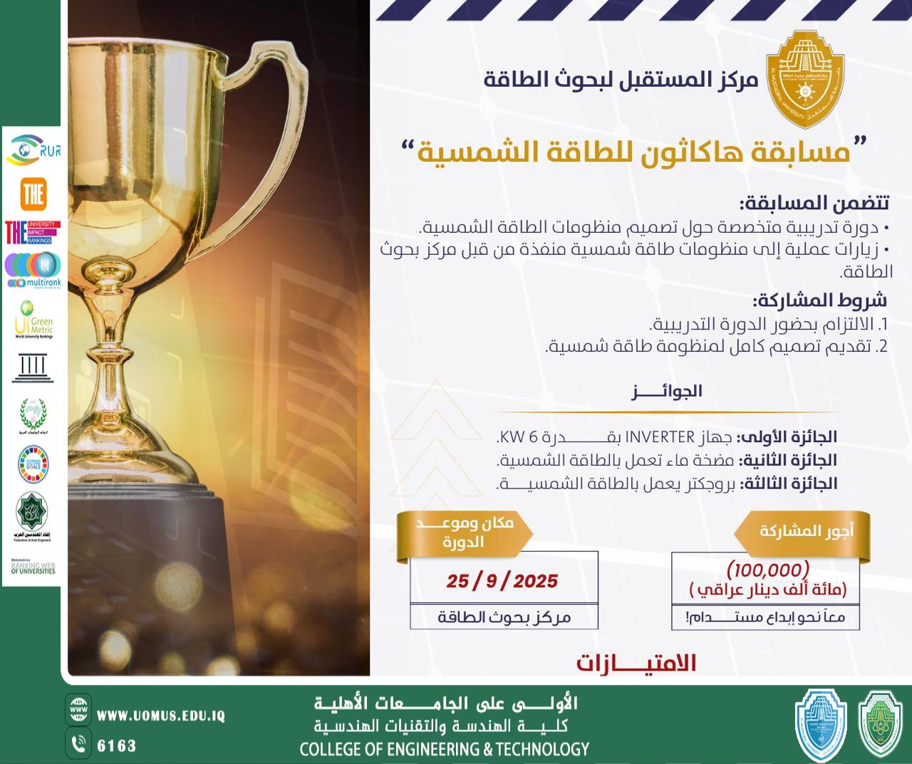 College of Engineering and Engineering Technologies Announces Student Projects Participating in the Sustainability Camp within the Artificial Intelligence Hackathon