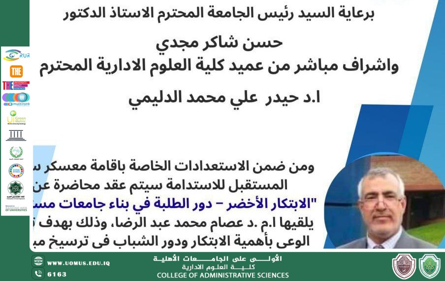 Two Specialized Lectures at the College of Administrative Sciences in Preparation for the "Future Ambassadors for Sustainability" Camp