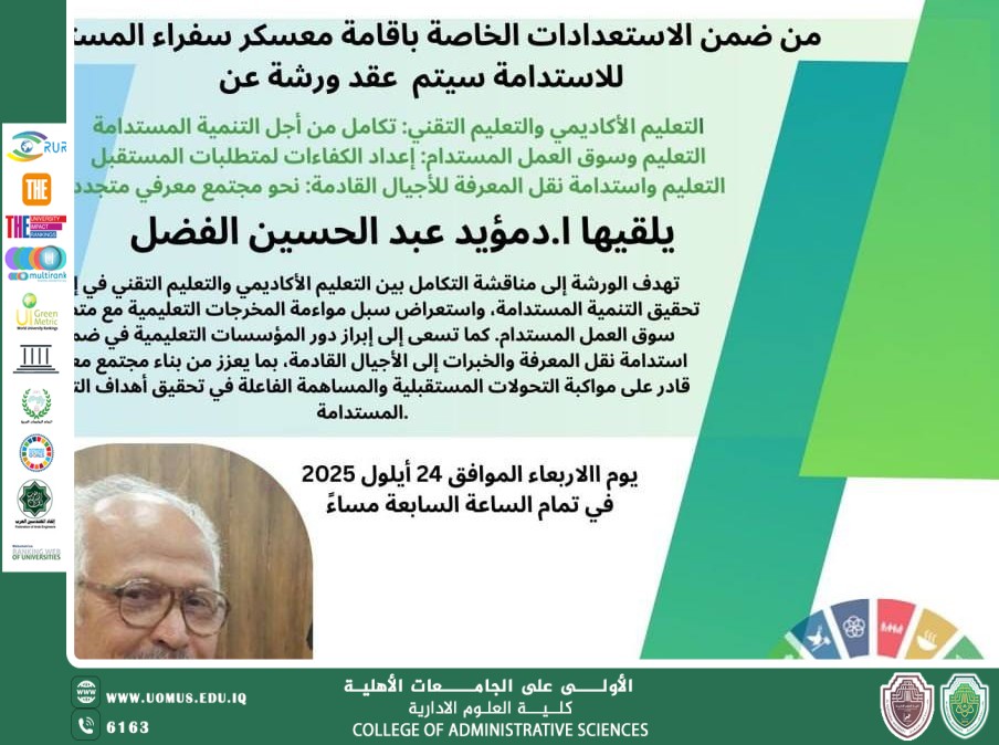 Specialized Workshop Entitled “Education for Sustainability: 21st Century Skills”