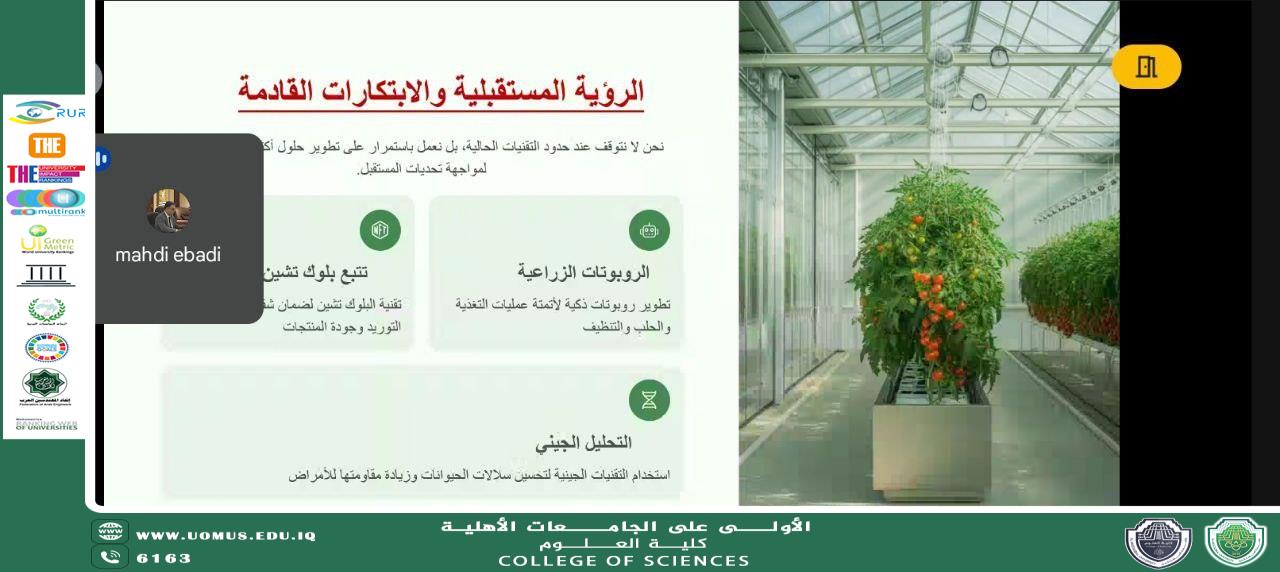Workshop on “Livestock Management through Smart Systems to Achieve Sustainable Food Security” at College of Science – Al-Mustaqbal University