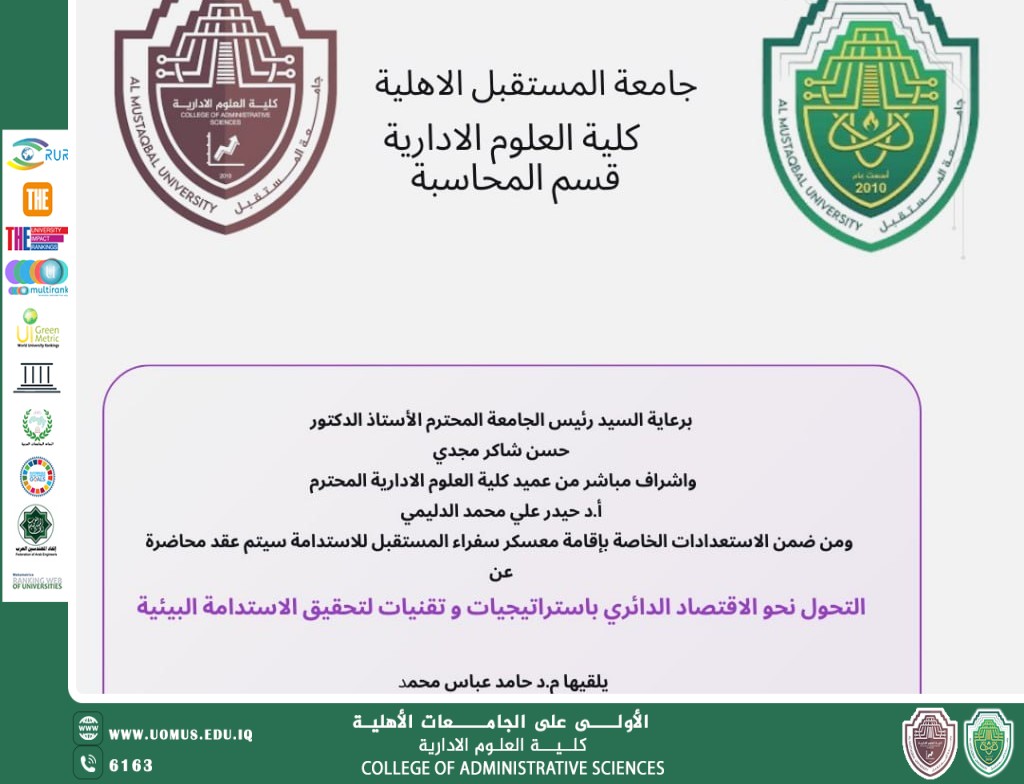 College of Administrative Sciences Organizes a Workshop on the Transition to a Circular Economy through Strategies and Techniques for Achieving Environmental Sustainability