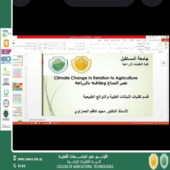 كلية التقنيات الزراعية تنظّم ورشة عمل عن تغير المناخ وعلاقته بالزراعة