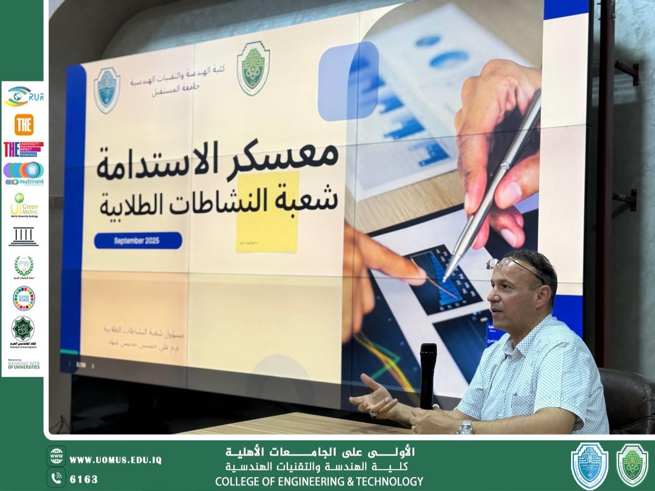 كلية الهندسة والتقنيات الهندسية تستعرض استعداداتها للمشاركة في معسكر الاستدامة