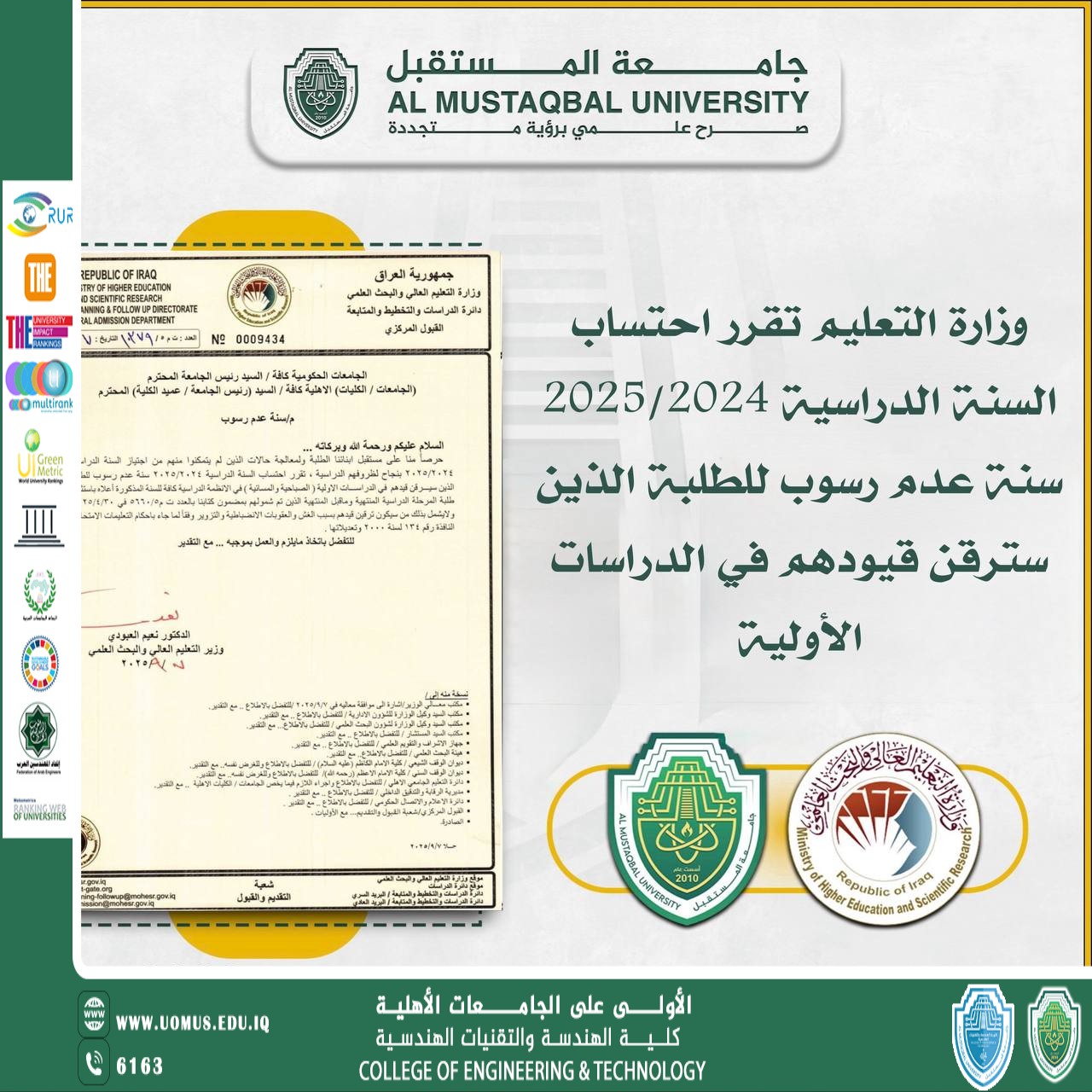  اعلان // وزير التعليم يقرر احتساب السنة الدراسية 2025/2024 سنة عدم رسوب للطلبة الذين سترقن قيودهم في الدراسات الأولية