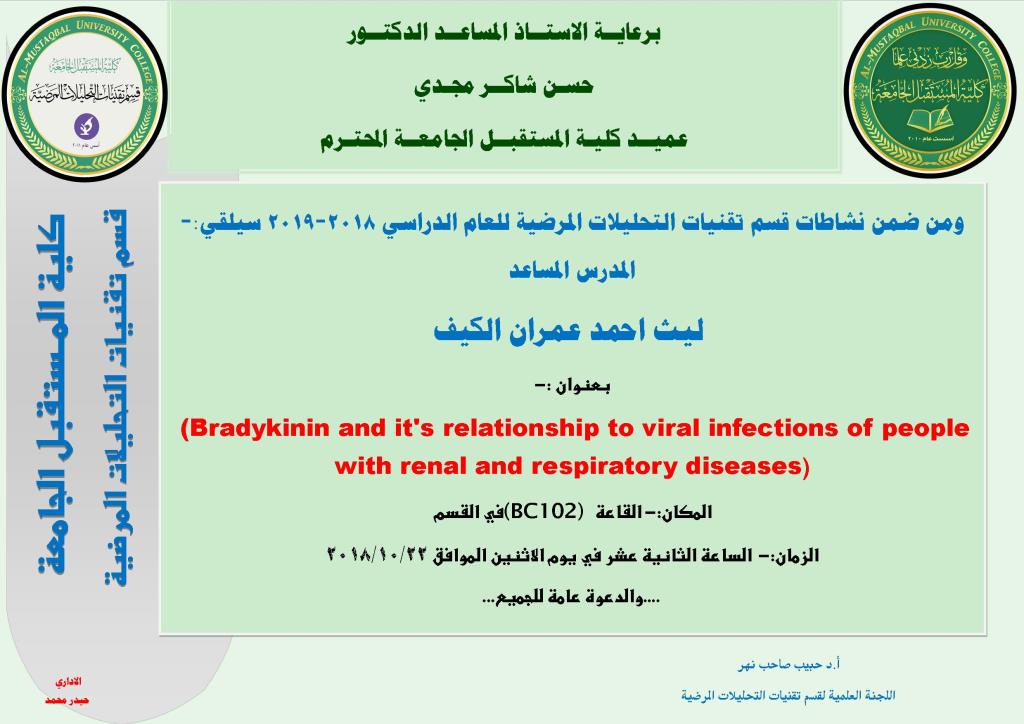 The second scientific seminar of the Department of Analytical Analysis Techniques for the academic year 2018/2019