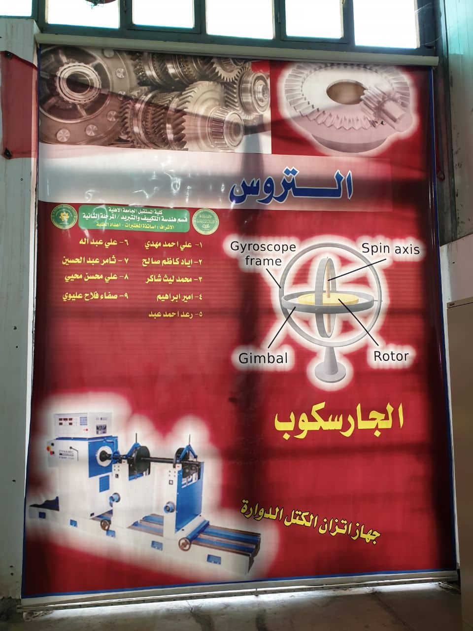 مبادرة الطلبة في تصنيع جهاز توازن الكتل الدوارة 