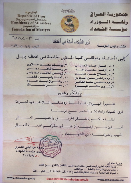 كتب شكر وتقدير تمنح من جهات مختلفة إلى مجموعة من أساتذة وموظفي كلية المستقبل الجامعة.