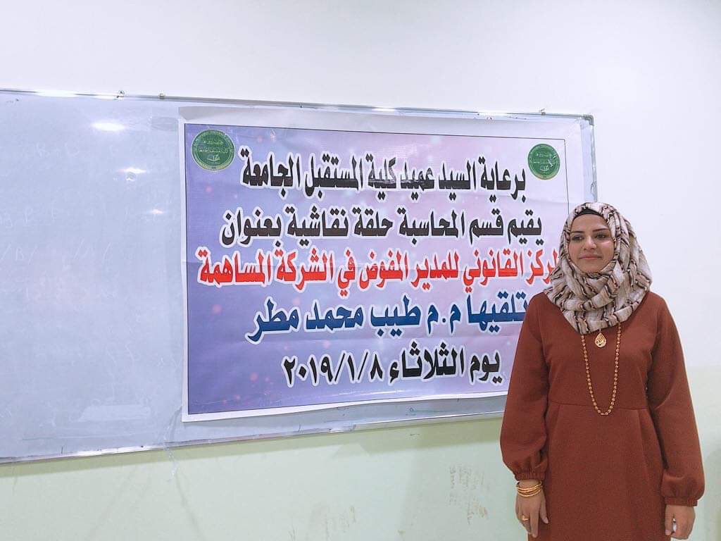 المركز القانوني للمدير المفوض في الشركات المساهمة