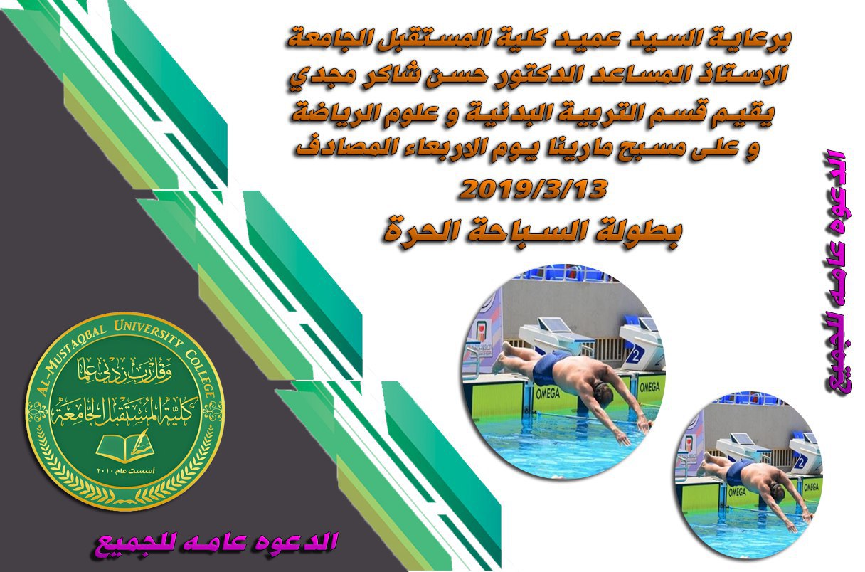 بطولة السباحة 