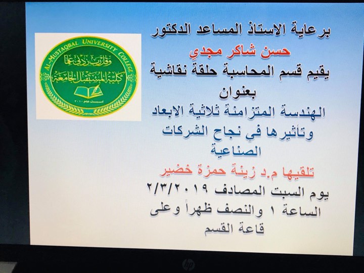 الهندسة المتزامنة ثلاثية الابعاد واثرها في نجاح الشركات الصناعية