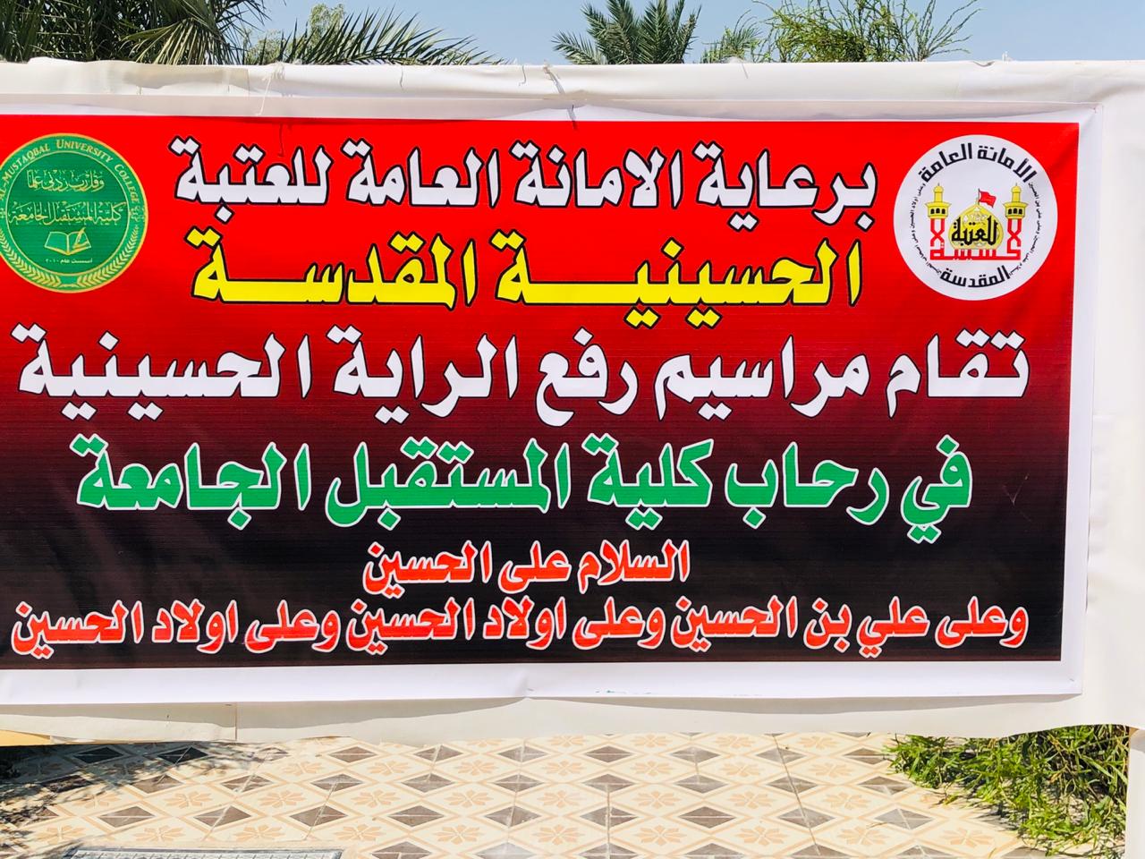 مشاركة قسم القانون في مراسم رفع الراية الحسينية