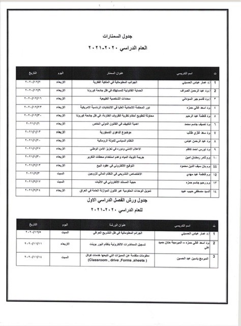 الاعلان عن جدول السمنارات الخاص بقسم القانون