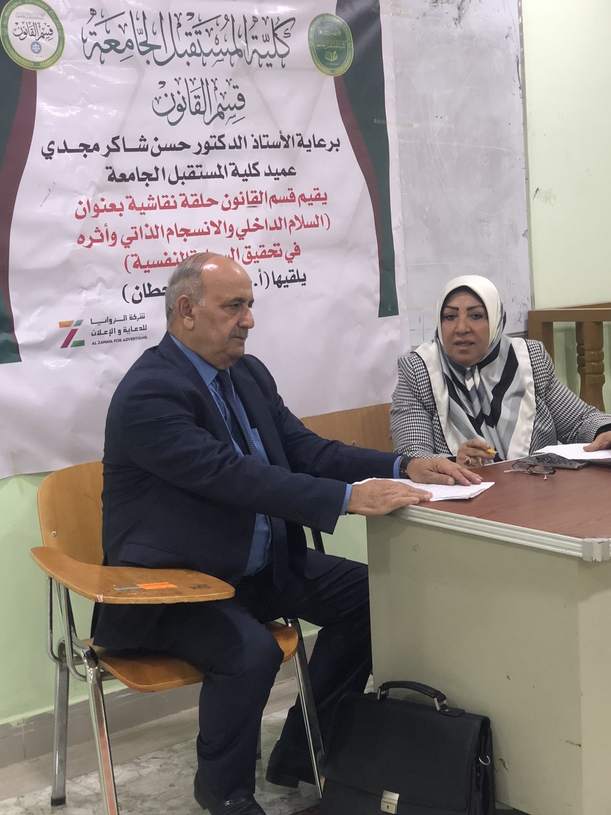 حلقة النقاشية  للأستاذ المساعد الدكتور ساهرة قحطان عبدالجبار بعنوان (السلام الداخلي والانسجام الذاتي وأثره في المجتمع)