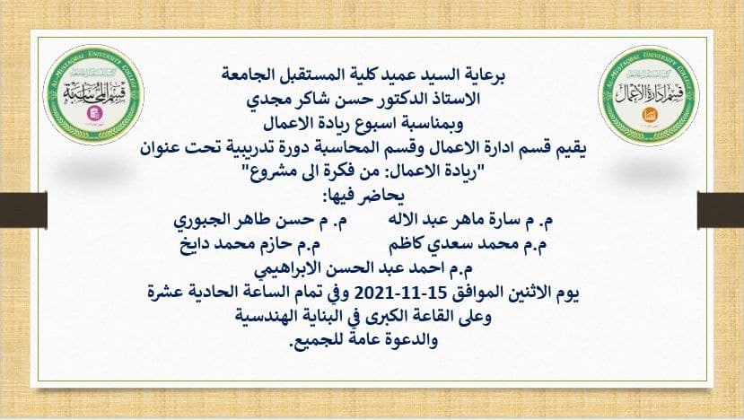 قسم ادارة الاعمال ينفذ دورة تدريبيه بالتعاون مع قسم المحاسبه 