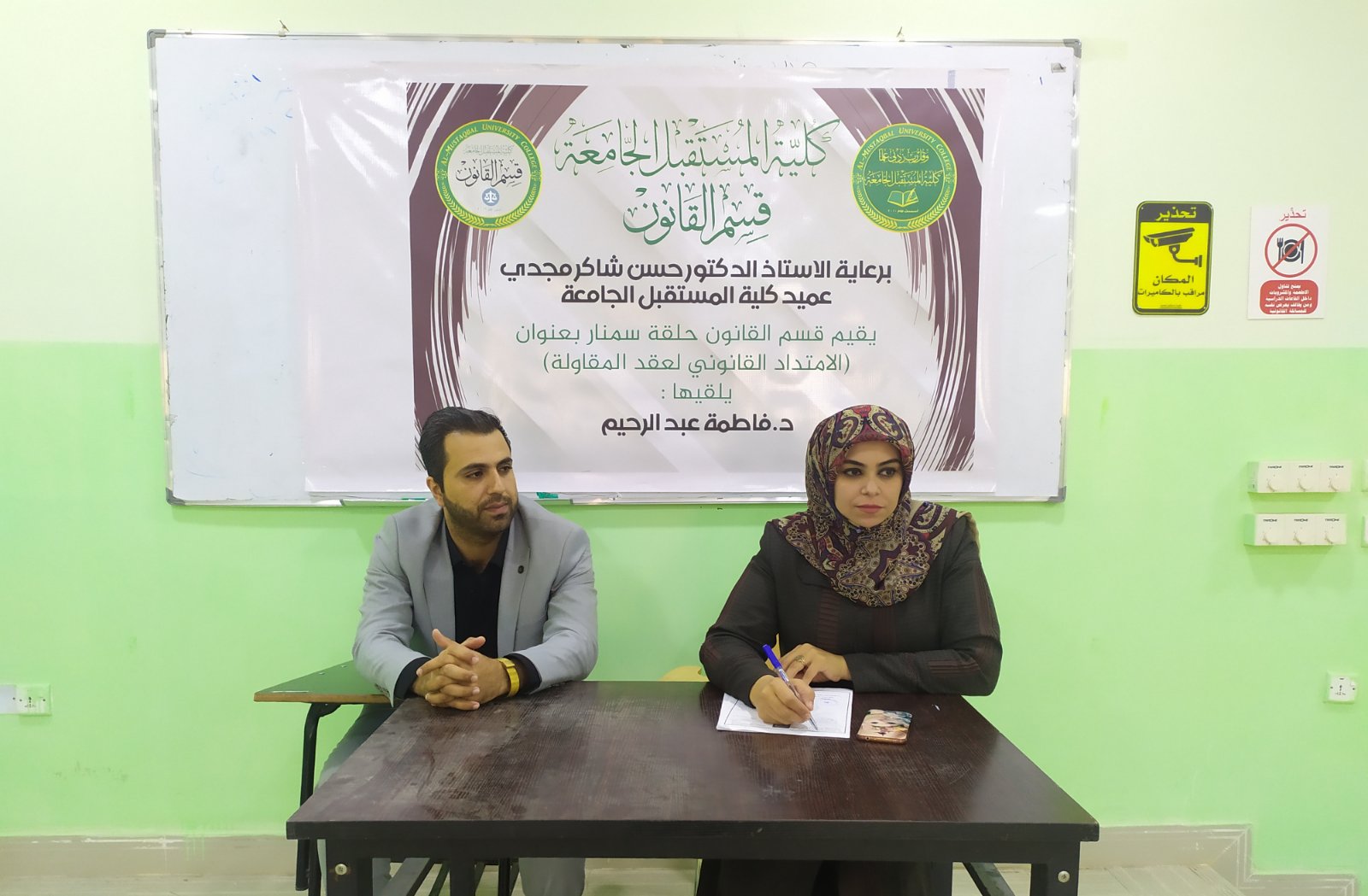 حلقة نقاشية للتدريسية م.د فاطمة عبد الرحيم علي، و الموسومة بعنوان (الامتداد القانوني لعقد المقاولة)
