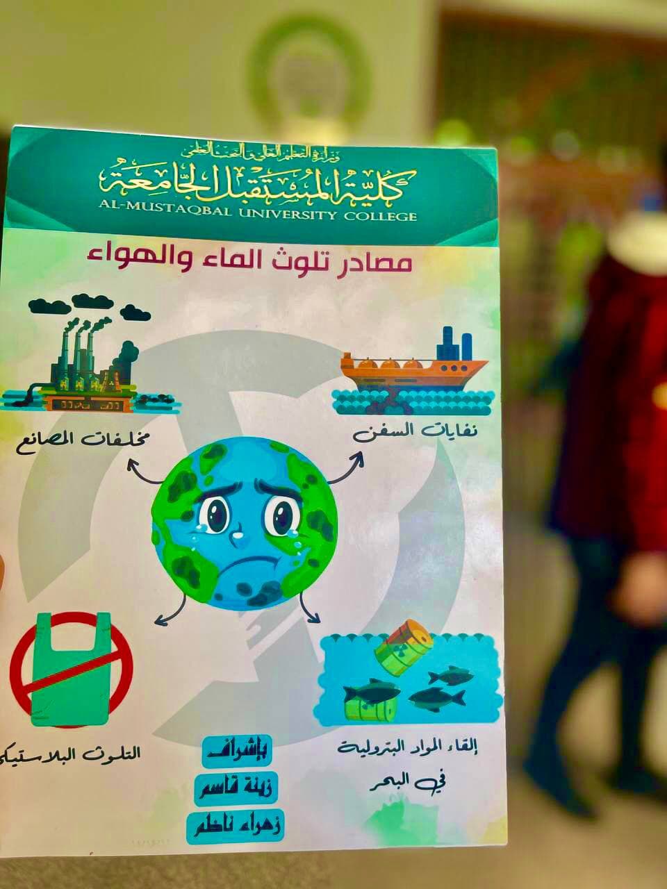 حملة توعوية عن مصادر تلوث الماء  والهواء 