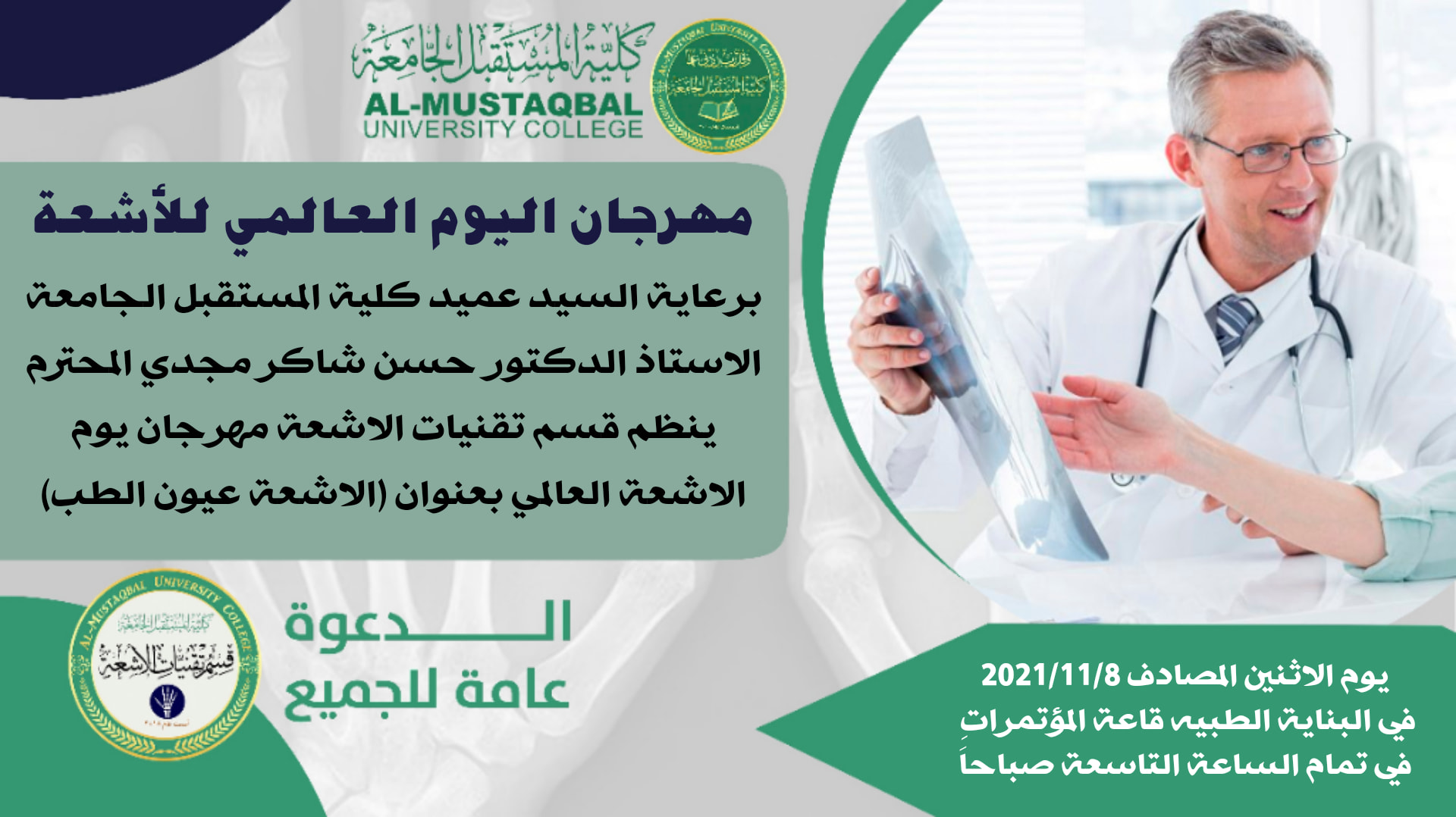 مهرجان يوم الاشعة العالمي