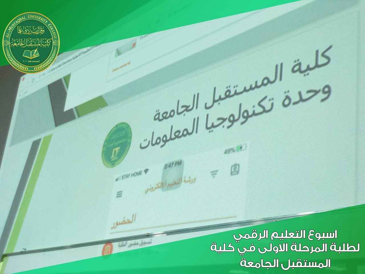  استئناف ورش اسبوع التعليم الرقمي لطلبة المرحلة الاولى في كلية المستقبل الجامعة