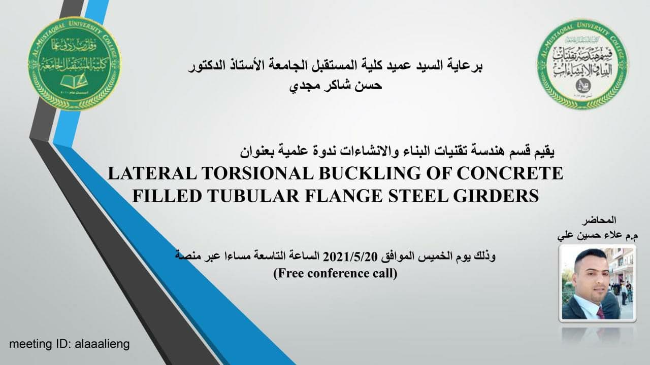 قسم هندسة تقنيات البناء والانشاءات يقيم ندوة علمية الكترونية بعنوان Latral torsional buckling of concrete filled tubular flange steel girders