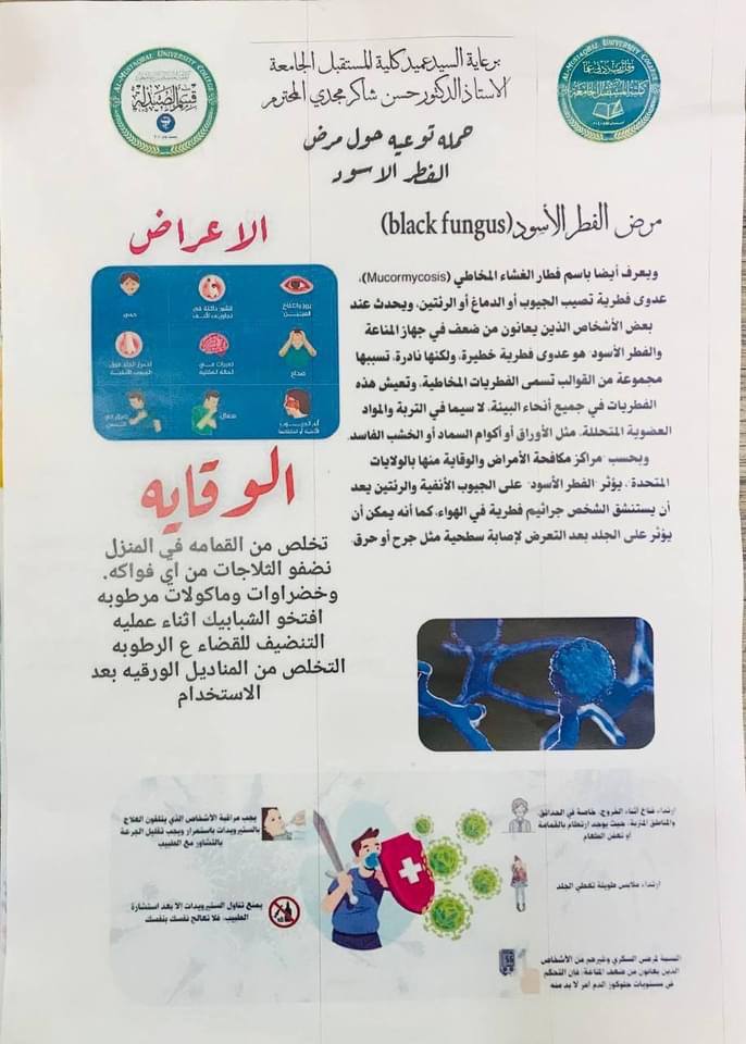 قسم الصيدلة يقيم نشاطا حول مرض الفطر الأسود 