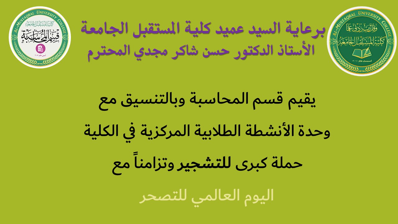 حملة تشجير كبرى في مدينة الحلة 