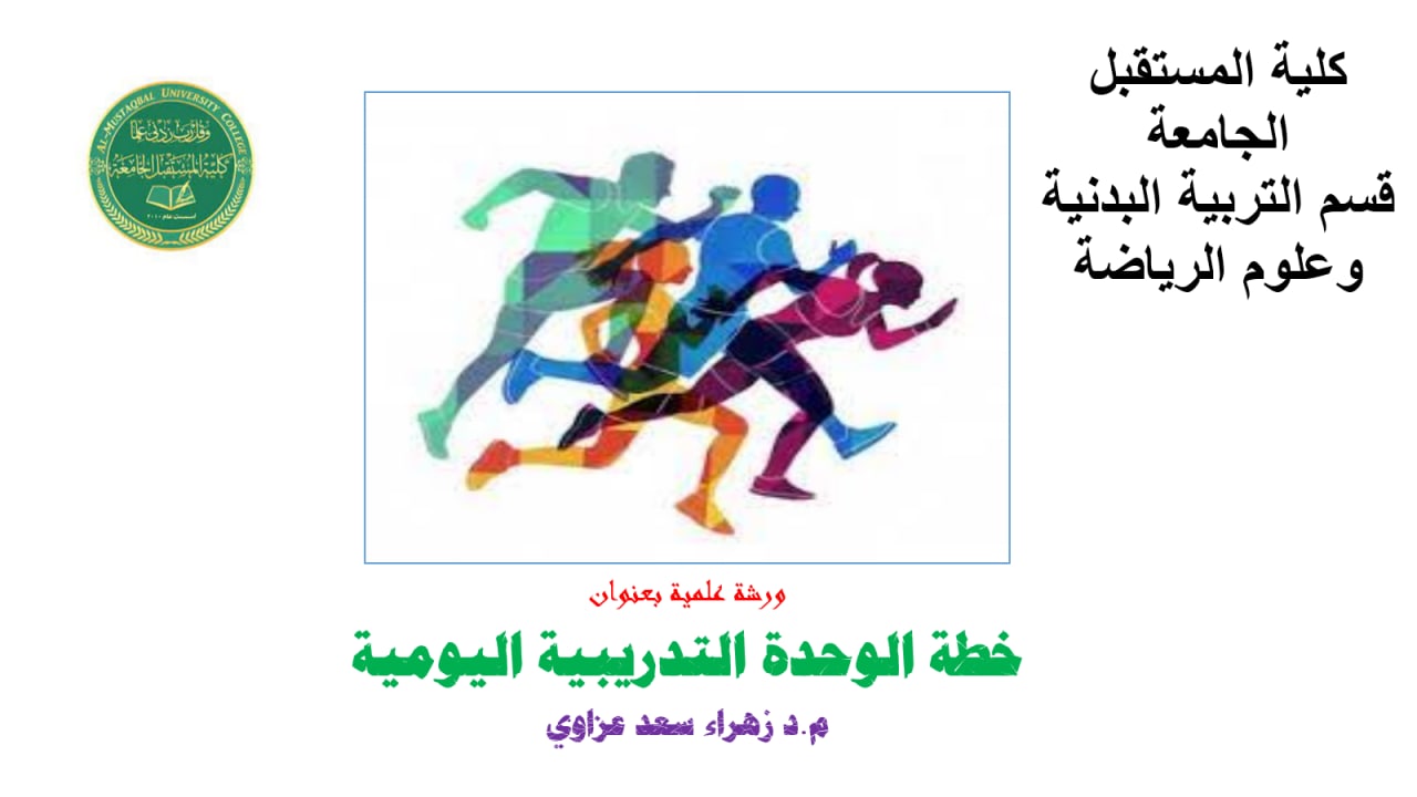 ندوة علمية( الوحدة التدريبية )