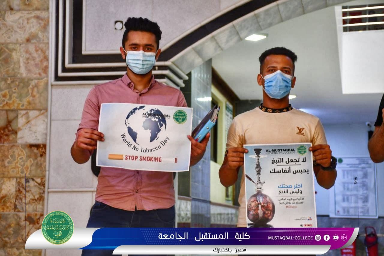 كلية المستقبل الجامعة تنظم حملة توعية في اليوم العالمي للتبغ والاقلاع عن التدخين 