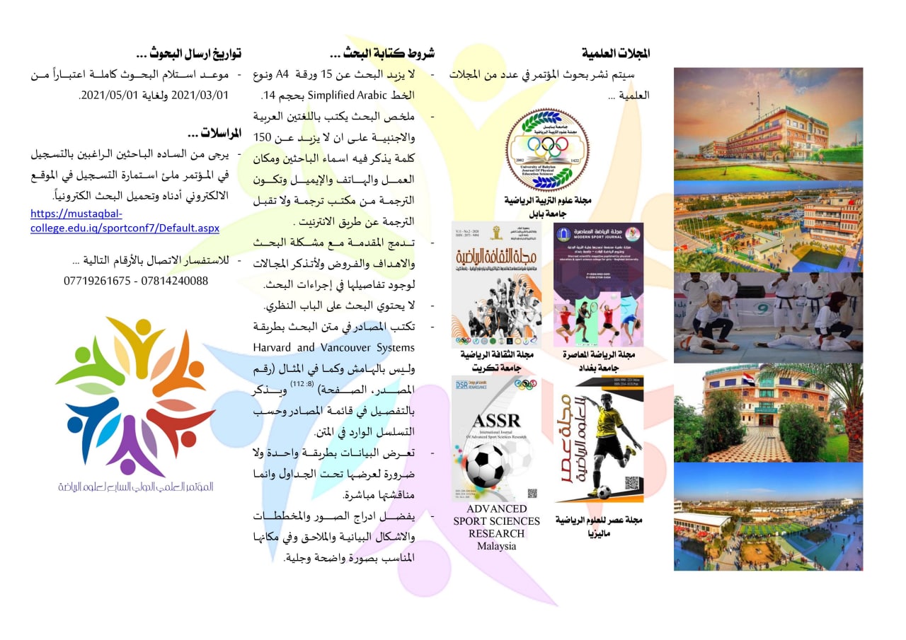 وقائع الموتمر الدولي السابع لعلوم الرياضة