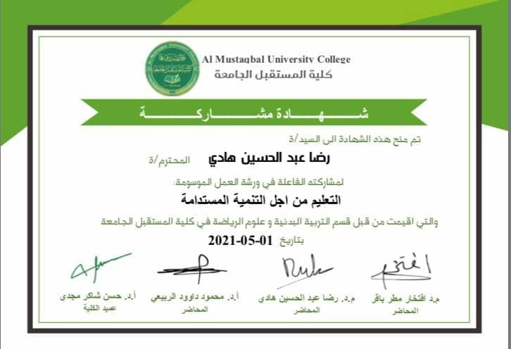 الورش العلمية في قسم التربية البدنية وعلوم الرياضة