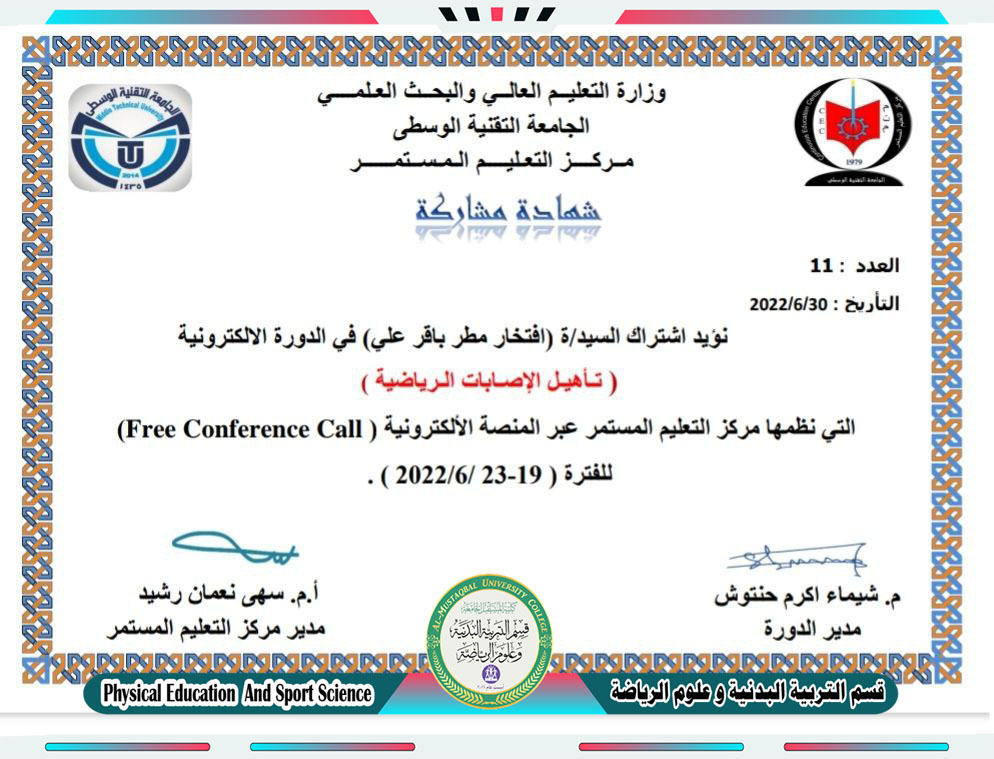 مشاركة التدريسية في القسم ( م.د افتخار مطر باقر ) في دورة الكترونية