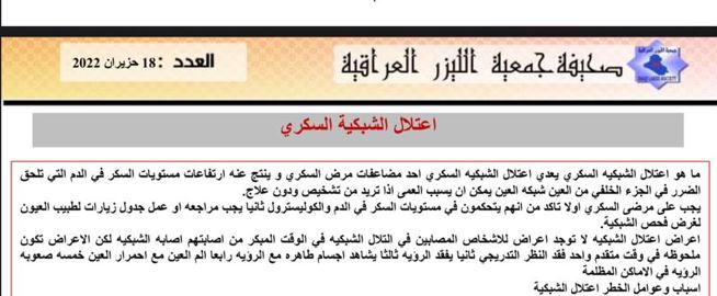 Publishing an article by A.L. Marwan Hisham Muhammad, teacher, in the Iraqi Laser newspaper entitled (Diabetic Retinopathy)