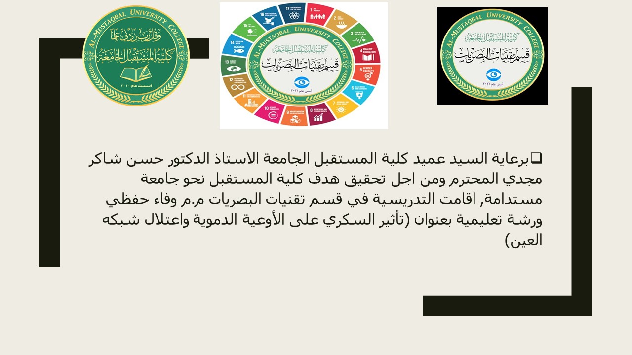 ورشة تعليمية عن (ماهي الفحوصات المستخدمة قبل اجراء عملية الليزر)
