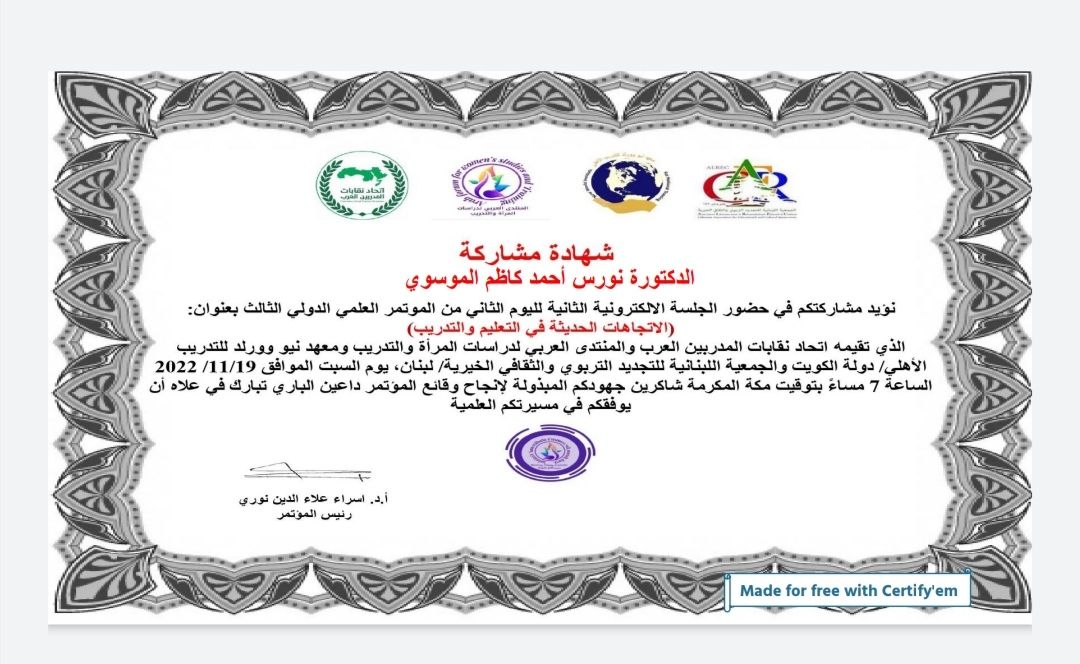مشاركة تدريسية  بمؤتمر علمي دولي الثالث بعنوان (الاتجاهات الحديثة في التعليم والتدريب)/ الجلسة الثانية
