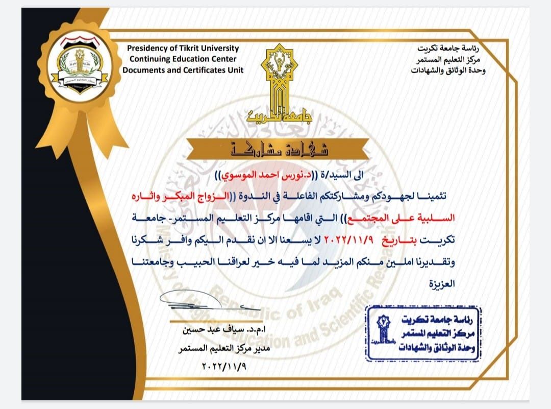 مشاركة  تدريسية في ندوة  عن (الزواج المبكر واثاره السلبية على المجتمع)