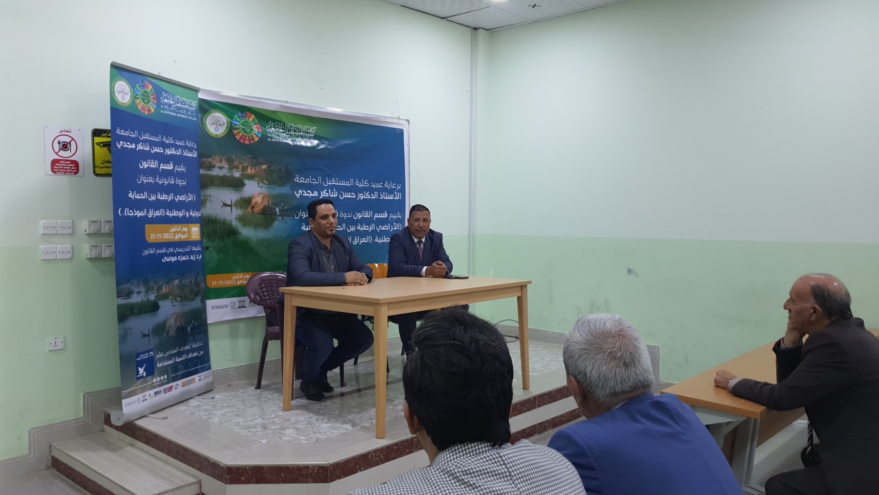 ندوة قانونية بعنوان الاراضي الرطبة بين الحماية الدولية والوطنية العراق انموذجا 