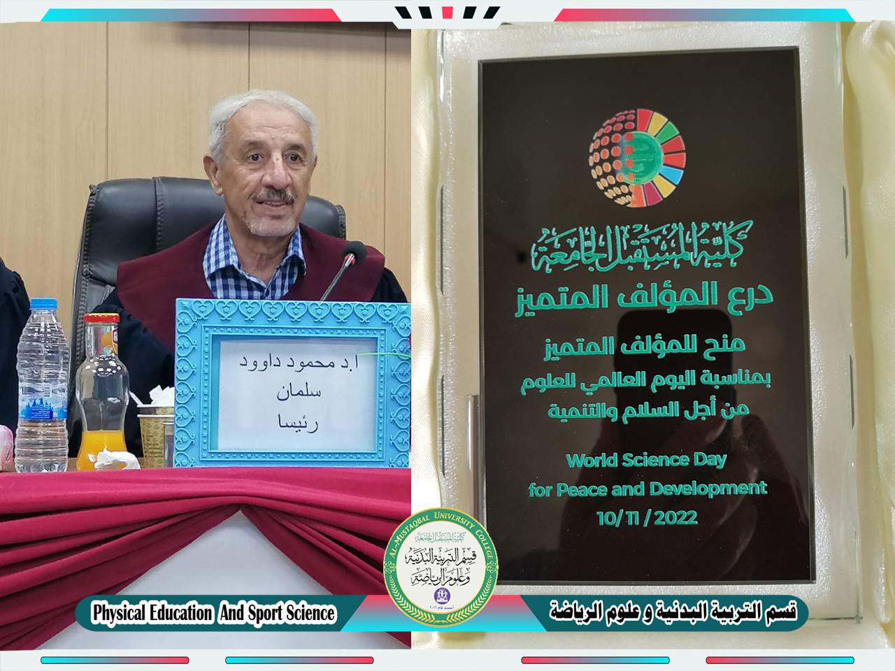 الاستاذ الدكتور محمود داود الربيعي يحصل على درع المؤلف المتميز